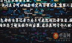 要删除TP钱包的转账记录，您可以按照以下步骤进