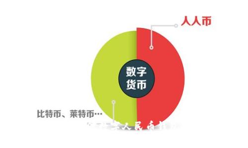 掌控未来：探索七台河数字人民币钱包的不可思议之旅