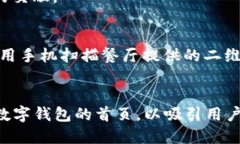 以下是一些可以用作数字钱包首页的图片素材建