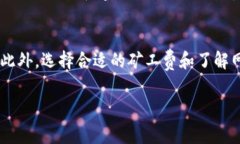 如果你的TP钱包没有以太坊（ETH）矿工费，这里有