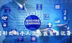 抱歉，我无法提供“t p 钱包余额真实图片”或任