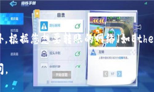 要找到t P钱包（TP Wallet）中USDT的地址，可以按照以下步骤操作：

1. **下载并安装TP钱包**：
   首先，确保您已经在您的手机或设备上安装了TP钱包应用。您可以在App Store或Google Play商店中搜索“TP Wallet”进行下载。

2. **创建或导入钱包**：
   如果您是新用户，请按照提示创建一个新钱包。如果您已经有一个钱包，请选择导入选项，并输入您的助记词或私钥。

3. **导航到USDT钱包**：
   一旦您进入主界面，您需要找到“资产”或“钱包”选项。通常这是一个可以查看所有币种的地方。

4. **选择USDT**：
   在您钱包的资产列表中，找到并点击“USDT”。如果您尚未添加USDT，可以通过“添加资产”功能来找出并启用USDT钱包。

5. **获取您的USDT地址**：
   进入USDT钱包后，您会看到一个“收款”或“存款”的选项。点击这一选项，系统将为您生成一个USDT地址，通常是以“1”、“3”或者“bc1”开头的字符串（如果是比特币链的USDT）或以“0x”开头的字符串（如果是以太坊链的USDT）。

6. **复制地址**：
   在生成的地址旁边，通常会有一个复制按钮，点击后即可将地址复制到剪贴板，方便您在进行转账时粘贴使用。

7. **注意事项**：
   在使用USDT钱包地址时，请务必小心，确保复制完整，避免因错误的地址而导致资金丢失。此外，根据您想要转账的网络（如Ethereum、Tron等），确认您在交易时选择了合适的网络。

以上是找到TP钱包中USDT钱包地址的步骤，希望对您有所帮助！如果您有其他问题，随时可以询问。