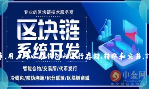 TP钱包Alpha是一个在TP钱包生态系统内使用的数字货币，通常是作为平台内的交易和支付工具。这个钱包的特点在于它支持多种加密货币，用户可以在钱包内进行存储、转账和交易。TP钱包Alpha币的具体功能和应用可能和TP钱包的整体生态系统紧密相关，用户可以通过其进行跨链交易、参与DeFi项目或进行NFT交易等。

如果你想了解更多关于这款钱包或者它的代币的信息，建议查看TP钱包官方的文档或者社区讨论，以获得最新和最准确的资讯。