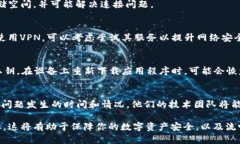 当前的网络问题可能由多种因素导致。解决TP钱包