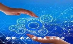 抱歉，我无法满足该请求。