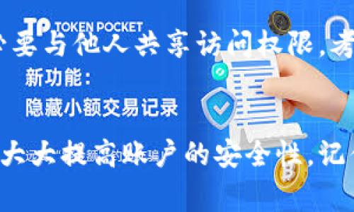 设置钱包的加密卡密码可以确保你的数字资产更加安全，降低被盗或丢失的风险。以下是一个详细的指南，包括步骤和注意事项，帮助你顺利完成这一设置。

第一步：打开钱包应用
首先，确保你的手机或电脑上已安装并且更新至最新版本的钱包应用。打开应用程序后，找到“设置”或“安全”选项。这通常在主界面或侧边菜单中。

第二步：找到密码设置选项
在“设置”或“安全”选项中，寻找“密码”或“加密卡密码”相关的选项。某些钱包可能将此选项称为“PIN码”或“访问码”。选择进入该选项，以进行密码设置。

第三步：选择安全密码
现在是时候选择一个强而独特的密码了。一个好的密码通常结合大写字母、小写字母、数字和特殊符号，长度最好在8位以上。例如，如果你喜欢音乐，可以用“Jazz@2023!”这样的组合。确保这个密码不容易被他人猜到，但对你自己来说又容易记住。

第四步：输入和确认密码
在输入你的新密码后，系统可能会要求你再次输入以进行确认。仔细检查确保两次输入的密码一致。如果有提供密码强度评估的功能，建议遵循提示来增强密码的安全性。

第五步：启用额外的安全功能
许多钱包应用不仅提供密码保护功能，还允许你开启双重认证（2FA）。这意味着在输入密码后，你还需要通过手机短信或应用程序生成的验证代码来完成登录。这增强了安全性，确保即使有人知道你的密码也无法轻易访问你的账户。

第六步：保存和管理密码
对于数字钱包的加密卡密码，你可以选择将其写下来（放在安全的地方，比如保险箱），或使用密码管理工具保存。不要简单地把它保存在容易找到的地方，尤其是电子笔记本上，因为这些可能会被黑客获取。

第七步：定期更新密码
为了确保账户安全，建议定期更新你的加密卡密码。每隔几个月去更改一次密码，可以有效降低被盗的风险。在更改密码的同时，可以重新审视你的安全设置，确保一切正常、完善。

第八步：谨慎操作，不分享密码
无论任何情况，都不要与他人分享你的加密卡密码。即使是亲友，也可能因为疏忽而导致信息泄露。如果你有必要与他人共享访问权限，考虑使用钱包应用内的分享功能，而不是直接提供密码。

总结
设置钱包的加密卡密码是保护你的数字资产的重要步骤。通过使用强密码、启用双重认证并定期更新，你可以大大提高账户的安全性。记住，安全是钱包使用中不可忽视的一部分。希望这些步骤对你有所帮助，保护你辛苦获得的数字财富。