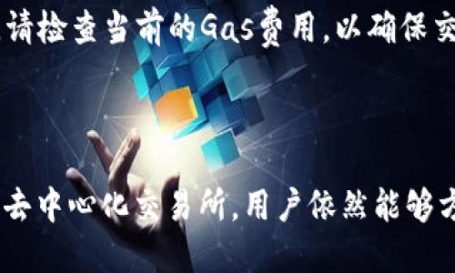 在TP钱包（TokenPocket）里能否购买加密货币，取决于一系列因素，包括当前的功能、钱包的版本、用户所在的地区以及所希望购买的币种。一般来说，TokenPocket钱包作为一个去中心化钱包，主要功能是存储、管理和转账加密货币。

### 如何在TP钱包中进行币的购买

1. 下载并安装TP钱包

首先需要确保你拥有TP钱包的最新版本。可以前往官方网站或应用商店进行下载和安装。安装完成后，创建或导入你的钱包地址，确保安全备份你的助记词和私钥。

2. 连接到交易所

TP钱包通常提供与去中心化交易所（DEX）连接的功能。用户可以通过钱包直接访问某些平台，例如Uniswap或PancakeSwap，进行代币交易。在这些平台上，你可以直接使用以太坊或BNB等主流币种进行交易，换取你想购买的加密货币。

3. 选择需要购买的代币

在去中心化交易所中，你可以通过搜索功能找到你想购买的代币。在选择完代币后，输入你想要购买的金额，相应的交易信息将会显示。

4. 确认交易并完成支付

在确认所有的信息无误后，点击“确认”按钮，系统会要求你支付交易费用（Gas费）。请确保你的TP钱包中有足够的主流币种以支付这些费用。完成后，交易将在区块链上确认，并且你可以在TP钱包中查看你所购买的代币。

5. 提高安全性

为了确保你的交易安全，切记不要向任何人透露你的助记词和私钥，并保持你的钱包软件更新。同时，定期进行安全审计，以防止钱包被攻击。

### 常见问题解答

TP钱包可以购买哪些币种？

在TP钱包中，你可以购买各种基于ERC-20或BEP-20协议的代币。要购买特定的币种，通常需要通过与去中心化交易所的连接进行交易。

交易费用如何计算？

交易费用主要由区块链网络的Gas费用决定，这个费用会因网络拥塞情况而有所不同。在进行交易前，请检查当前的Gas费用，以确保交易能够顺利完成。

### 结论

TP钱包作为一款多功能的加密货币钱包，虽然不直接提供法币购买加密货币的功能，但通过连接各大去中心化交易所，用户依然能够方便地进行代币交易。在使用的过程中，务必注意安全，确保加密资产的安全性。