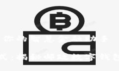 邮政数字钱包：你的智慧金融助手掌控财务新方