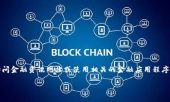 关于TP钱包的美元兑换率，通常这种信息会随市场