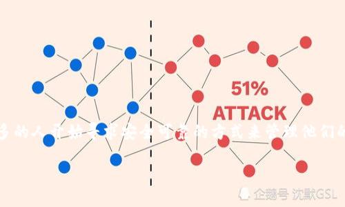 基本信息

区块链钱包是一种数字钱包，用于存储、发送和接收加密货币。随着区块链技术的日益普及，越来越多的人开始寻求安全可靠的方式来管理他们的加密资产。在本文中，我们将探讨如何找到和下载合适的区块链钱包，以及相关的注意事项和建议。

如何安全地下载区块链钱包