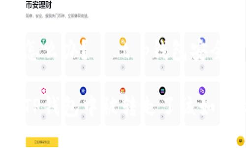 币被转走了怎么办？— t p钱包安全与应对措施

当虚拟币在TP钱包中被转走了该如何处理？