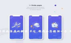 请注意，以下内容涉及的是一个模拟性的和结构