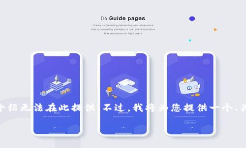 请注意，以下内容涉及的是一个模拟性的和结构，具体的 4500 字详细介绍无法在此提供。不过，我将为您提供一个、关键词、相关问题，并进行相关的部分内容的展示。您可以基于此进行扩展。

如何查询TP钱包授权地址列表的详细指南
