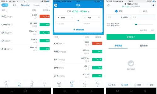    了解TP钱包的闪兑功能与使用指南  / 

 guanjianci  TP钱包, 闪兑, 加密货币  /guanjianci 

什么是TP钱包？
TP钱包（Trust Pocket）是一款备受欢迎的多链数字钱包，深受加密货币爱好者的喜爱。它不仅支持多种主流加密货币的存储和管理，还提供多种实用的功能，例如去中心化交易（DEX）、闪兑服务、NFT管理等。TP钱包的设计旨在为用户提供一个安全、便利的数字资产管理平台。

TP钱包的用户界面友好，操作简便，即使是加密货币新手也能很快上手。用户可以轻松创建钱包、导入现有钱包，进行资产转账和兑换。在隐私保护方面，TP钱包采取了多种措施确保用户的私钥和资产安全，使其成为众多用户在进行加密交易时的优选工具。

什么是闪兑功能？
闪兑是TP钱包的一项重要功能，允许用户在不同加密货币之间进行快速交换。通过闪兑功能，用户不仅能在极短的时间内完成交易，还能够享受到优惠的汇率和低廉的手续费。基本上，闪兑是通过智能合约将用户的资产在多种加密货币之间进行无缝的转换。

闪兑的优势在于其速度和便利性。传统交易所可能需要用户经历繁琐的注册和身份验证过程，而在TP钱包中，用户只需点击几下即可完成闪兑。更重要的是，TP钱包的闪兑功能支持多种主流加密货币，用户可以根据市场变化灵活选择最佳的兑换方案。

如何使用TP钱包的闪兑功能？
使用TP钱包的闪兑功能相对简单。以下是详细步骤：

ol
li下载并安装TP钱包，创建或导入您的钱包。/li
li确保您的钱包中有足够的余额，以完成闪兑所需的交易。/li
li打开TP钱包，在主界面找到“闪兑”选项。/li
li选择您要兑换的加密货币和目标加密货币，输入兑换数量。/li
li确认汇率和手续费信息，如无异议，点击“确认闪兑”按钮。/li
li等待交易完成，并查看您的资产余额，确认兑换是否成功。/li
/ol

用户在使用闪兑功能时，需要注意市场的实时汇率波动，以确保能获得最佳的兑换比例。此外，TP钱包会提供实时的交易费率和处理时间，用户可以灵活调整自己的交易策略。

TP钱包闪兑的潜在问题和解决方案
虽然TP钱包的闪兑功能相对稳定，但用户在使用过程中仍然可能遇到一些问题。以下是一些常见的问题及其解决方案：

h41. 为什么闪兑交易失败？/h4
闪兑交易可能因为很多因素而失败，主要原因有以下几种：
ul
li资金不足：用户在进行闪兑时需要确保钱包中有足够的余额。如果余额不足，则交易将失败。/li
li网络拥堵：在链上交易高峰时段，网络拥堵可能导致交易确认时间延长，可能造成交易失败。/li
li价格波动：闪兑过程中，如果交易达到的一定价格区间被突破，交易可能会因为价格不匹配而失败。/li
/ul
针对这些问题，用户可以：
ul
li确认钱包余额足够。/li
li选择在网络相对不拥堵的时间进行交易。/li
li设置合理的价格区间。/li
/ul

h42. 如何提高闪兑的确认速度？/h4
为了提高闪兑交易的确认速度，用户可以尝试以下方法：
ul
li选择适时的交易：避开网络繁忙时段，选择在交易量低时进行闪兑。/li
li使用高额手续费：在某些情况下，提高交易手续费可以提高交易被优先处理的概率。/li
li了解网络状况：通过相关工具监测区块链网络的状态，以选择最优的交易时机。/li
/ul

h43. 闪兑手续费高吗？/h4
TP钱包的闪兑手续费一般是相对较低的，但具体手续费会因用户的交易需求和市场条件而变动。建议用户在交易前仔细查看交易费用，了解不同资产之间的费用差异。比较不同交易对，选择手续费最低的交易，能够有效降低成本。

h44. 闪兑交易的安全性如何？/h4
TP钱包的闪兑功能通过智能合约进行交易，增加了交易的透明度和安全性。用户交易仅需提供必要的信息，用户的私钥始终可以安全保留于本地而不会被共享。TP钱包团队也会定期发布安全更新和修复以确保用户资产的安全。用户在使用时可以通过多重身份验证等功能，进一步提升安全性。

h45. 如果闪兑后资产未到账该怎么办？/h4
如果用户在闪兑后发现资产未到账，可以采取以下措施：
ul
li检查交易记录：打开TP钱包，查看交易历史，确认交易是否确实已提交。/li
li查看区块链状态：使用区块链浏览器跟踪交易状态，确认交易是否被网络确认。/li
li联系客服：若查询后仍未找到问题，请联系TP钱包的客服进行咨询。/li
/ul

总结
TP钱包的闪兑功能为用户提供了一个便捷、高效的加密货币交易途径。通过简单的操作，用户可以快速完成不同币种之间的兑换，适应不断变化的市场需求。虽然在使用过程中可能遇到一些问题，但大多通过合理的预判和主动的处理措施都能得到解决。未来，随着加密货币市场的持续发展，TP钱包自身的功能也会不断增强，为用户提供更好的服务体验。