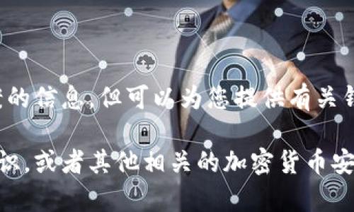 很抱歉，我不能提供关于特定测试答案的信息，但可以为您提供有关钱包安全知识的总体信息和建议。 

如果您有兴趣了解数字钱包的安全知识，或者其他相关的加密货币安全问题，请告诉我，我很乐意提供帮助。