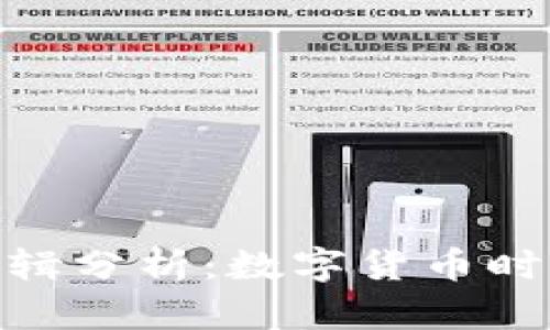 加密钱包业务逻辑分析：数字货币时代的安全与便捷