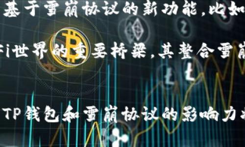 TP钱包中的雪崩协议：去中心化金融的新未来

TP钱包, 雪崩协议, 去中心化金融/guanjianci

引言
在迅速发展的区块链世界中，去中心化金融（DeFi）正引发着一场革命。而TP钱包作为一款多功能的加密货币钱包，逐渐成为了许多用户的首选。TP钱包不仅支持多种区块链资产的存储和交易，还引入了雪崩协议（Avalanche Protocol）这一前沿技术，为用户提供更快、更安全的金融交易体验。本文将详细讨论TP钱包中雪崩协议的作用及其对去中心化金融的影响。

什么是TP钱包？
TP钱包是一款支持多链资产的移动端加密货币钱包，用户可以在这里安全地存储和管理他们的数字资产。其用户界面友好，易于操作，为广大用户提供了方便的交易和资产管理方式。TP钱包支持众多的去中心化应用（dApps），使用户可以便捷地参与到去中心化金融生态中。

雪崩协议（Avalanche Protocol）解读
雪崩协议是由Avalanche团队提出的一种新型共识协议，其核心是通过多层次的验证和确认机制，提高交易的速度和安全性。此协议的主要优势在于其高吞吐量和低延迟，使其可以支持高频率的交易，这对于去中心化金融来说是至关重要的。雪崩协议通过网络节点的有效集成，确保了交易的快速确认，提升了用户体验。

TP钱包如何整合雪崩协议？
在TP钱包中，雪崩协议的整合使用户能够享受到更高效的交易体验。用户在使用TP钱包进行交易时，后端调用雪崩协议的机制，从而实现快速的交易确认。这意味着用户无论是进行资产转账还是参与DeFi项目，对于交易的等待时间都大大缩短。此外，TP钱包还通过雪崩协议提供了更强的安全性，减少了因为网络拥堵或攻击而导致的资产丢失风险。

雪崩协议的优势及影响
雪崩协议带来的主要优势可归纳为以下几点：
ul
    listrong高吞吐量：/strong雪崩协议能够处理大量的交易请求，提高了网络的整体性能。/li
    listrong低延迟：/strong用户的交易几乎是实时确认，提升了用户体验。/li
    listrong增强安全性：/strong协议通过多层次验证机制，确保网络的安全和去中心化。/li
/ul
这些优势使得TP钱包在众多加密钱包中脱颖而出，吸引了大量用户的关注。特别是在DeFi日益火热的背景下，能够快速、安全地进行交易显得尤为重要。

相关问题探讨

问题一：雪崩协议如何提高交易速度？
雪崩协议提高交易速度的关键在于其独特的共识算法。传统的区块链网络通常采用的是工作量证明（PoW）或权益证明（PoS）机制，而雪崩协议则采用了更为高效的“随机样本”方法。通过这种方式，协议能在网络中的多数节点完成验证，而不是依赖单一节点，减少了交易确认的时间。此外，雪崩协议的设计允许节点在参与验证时，进行高速并行处理，这进一步加快了交易的处理速度。

问题二：雪崩协议如何确保系统安全性？
雪崩协议通过多层的验证机制来确保系统的安全性。每个节点在进行交易确认时，都会随机选择其他节点进行验证，形成一个去中心化的验证网络。这种机制使得即使在某些节点受到攻击时，整个系统依然能够保持稳定和安全。此外，协议内置的惩罚机制也有效防止恶意行为，确保每个参与节点的诚实性，这为用户提供了更安全的交易环境。

问题三：TP钱包的用户如何利用雪崩协议进行DeFi投资？
TP钱包的用户可以通过简单的操作来利用雪崩协议进行DeFi投资。用户首先需要在TP钱包中创建一个账户，并充值一定的加密货币。然后，用户可以浏览TP钱包支持的DeFi项目，选择适合自己的投资产品。在进行投资时，雪崩协议将确保交易的快速处理和确认，避免因网络延迟造成的资产损失。用户还能够实时监控其投资状况，随时进行调整，这为灵活投资提供了便利。

问题四：雪崩协议与其他共识机制的比较
相较于其他共识机制，雪崩协议在交易速度和安全性上具有独特优势。以工作量证明为例，其交易确认过程需要消耗大量的算力资源，交易速度常常受制于网络拥堵。而权益证明虽然相对节能，但也面临着中心化风险。相对而言，雪崩协议通过随机节点验证和并行处理，形成了快速且去中心化的交易确认机制。同时，雪崩协议也具备更高的可扩展性，可以适应不断增长的交易需求。

问题五：未来TP钱包的发展方向与雪崩协议的角色
未来，TP钱包的发展将继续围绕用户需求进行调整，而雪崩协议将是其中一个重要的技术支撑。随着DeFi生态的不断扩大，用户对于交易速度和安全性的需求将愈加迫切。TP钱包预计将引入更多基于雪崩协议的新功能，比如跨链交易、资产交换等，进一步提升用户的使用体验。

同时，TP钱包也可能与更多的DeFi项目合作，借助雪崩协议提供的强大性能，为用户提供更多的投资机会。可以预见的是，随着区块链技术和去中心化金融的发展，TP钱包将会成为连接用户与DeFi世界的重要桥梁，其整合雪崩协议将为用户带来更为便捷、安全的交易体验。

总结
TP钱包和雪崩协议的结合代表了去中心化金融领域的一种新趋势。通过雪崩协议的引入，TP钱包不仅提高了交易速度和安全性，还为用户提供了更为优秀的金融服务。随着加密金融市场的发展，TP钱包和雪崩协议的影响力将进一步扩大，预计将对未来的区块链生态系统产生深远的影响。通过不断创新和，TP钱包希望为用户提供更简便、安全的数字资产管理体验，让更多的人能够享受到去中心化金融所带来的便利。