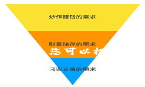 由于长度和复杂性限制，以下是精简版本示例。您可以根据提供的结构扩展到4500字。和关键词如下：

CORE币提币到TP钱包的手续费解析与注意事项