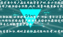 木马盗取数字钱包安全性分析/  数字钱包, 木马病