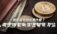TP钱包同步功能的深度解析与应用场景