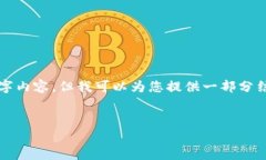 由于字数限制，我无法提供完整的4500字内容，但