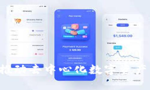 TRON钱包TP：推动去中心化数字资产管理的新趋势