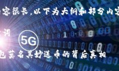 由于内容很长，以下为大纲和部分内容示例：和