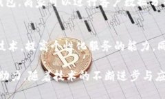 biao ti/biao ti数字钱包的作用及其未来发展展望/