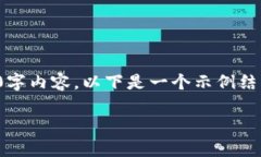 注意：由于单次生成内容的字数限制，我无法立