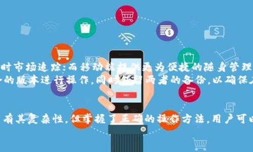 如何在TP钱包电脑版中导入已存在的钱包？  
关键词：TP钱包, 钱包导入, 数字资产/guanjianci

---

导言：数字资产与区块链钱包的重要性
在当今的数字经济时代，数字资产逐渐成为人们财务管理的重要组成部分。区块链技术的出现，使得资产更加透明、安全，而区块链钱包则是管理这些数字资产的主要工具之一。TP钱包作为一种广泛使用的数字资产钱包，它支持多种区块链网络和资产类型，是用户管理数字货币的理想选择。
导入钱包是用户操作过程中非常关键的一步。无论是将已有的钱包迁移到PC端，还是第一次使用TP钱包，了解如何正确导入钱包，都是用户顺利管理数字资产的重要基础。

一、什么是TP钱包？
TP钱包是一款支持多种区块链资产的数字货币钱包，用户可以通过该钱包进行资产的存储、管理和交易。它支持以太坊、EOS、波场等多个主流公链，并拥有较强的安全性及用户友好的界面。
TP钱包的电脑版为用户提供了更为便捷的操作方式，尤其是对于需要频繁进行大额交易的用户来说，使用PC端能更方便地查看市场行情和管理资产。导入钱包的功能使得用户能够很方便地在不同设备间切换，而不会丢失任何的数字资产。

二、在电脑版TP钱包中导入钱包的步骤
导入钱包的流程相对简单，但对于一些新手用户来说，可能会存在疑惑。以下是详细步骤：
ol
    listrong下载并安装TP钱包电脑版：/strong 首先，您需要访问TP钱包的官方网站，下载适合您操作系统的电脑版钱包客户端，并完成安装。确保下载渠道正规，以防潜在的网络安全问题。/li
    listrong打开TP钱包客户端：/strong 安装完成后，打开TP钱包客户端，您会看到关键信息提示和欢迎界面。/li
    listrong选择导入钱包功能：/strong 在主页面中，通常会有“导入钱包”或类似的选项，点击该选项进入到导入界面。/li
    listrong填写私钥或助记词：/strong 系统会提示您输入钱包的私钥或助记词。请确保您输入信息的正确性，因为任何错误都会导致无法成功导入钱包。保护好您的私钥和助记词，避免泄露。/li
    listrong确认导入：/strong 一旦输入信息无误，您可以点击“确认”按钮，系统将开始验证信息，并导入您的钱包。成功后，您会看到您的资产在TP钱包中显示。/li
/ol

三、导入钱包时的注意事项
在导入钱包的过程中，有几个关键的注意事项需要用户特别留意：
ol
    listrong确保私钥/助记词的安全：/strong 这些信息是您钱包安全的根基，任何人获取这些信息都可能导致您的资金被盗。/li
    listrong使用正确网络：/strong 一些资产在多个区块链上都有可能存在，导入时，确保选择正确的网络类型，以免资产错误显示或丢失。/li
    listrong定期备份钱包：/strong 一旦钱包导入成功，确保将助记词或私钥进行备份，以防设备损坏或丢失，保证您能随时恢复资产。/li
/ol

四、导入后如何管理钱包？
成功导入钱包后，您可以在TP钱包中进行资产的管理和交易。这对于初学者来说，容易产生困惑，因此需要了解一些基本操作：
ul
    listrong查看资产：/strong 在主界面中，您可以清晰地看到您的各类资产及其当前市值，实时跟踪市场变动。/li
    listrong发送和接收资产：/strong您可以通过输入对方的钱包地址来发送资产，也可以通过扫描二维码来快速接收资产。/li
    listrong参与DApp：/strong TP钱包支持多种去中心化应用（DApp），用户可以很方便地通过钱包参与DeFi、游戏等金融活动。/li
/ul

五、常见问题解答

问题一：我在导入时忘记助记词，该怎么办？
助记词是一组用于恢复钱包的关键词，如果您在导入时忘记了助记词，那么很遗憾，您将无法找回钱包中的资产。为了防止这种情况，建议您在创建钱包时务必妥善记下助记词或将其保存在安全的地方。
如果您还有其他备份，例如私钥，您仍然可以使用私钥来导入钱包。无论是助记词还是私钥，它们都是钱包的关键，务必防止他人获取。

问题二：安全吗？TP钱包的安全性如何？
TP钱包采用了多重安全机制来保护用户的数字资产，包括私钥的离线存储、加密技术等。然而，安全性不仅仅取决于钱包自身的技术，用户在使用过程中也需要保持警惕，避免进入钓鱼网站，不随便分享私钥和助记词。
此外，建议用户定期检查钱包版本，确保使用的是最新的安全补丁版本，以最大程度地降低安全风险。

问题三：我可以在TP钱包上交易哪些资产？
TP钱包支持多种主流数字资产，包括但不限于以太坊（ETH）、比特币（BTC）、币安币（BNB）、波场（TRX）、狗狗币（DOGE）等。用户要在使用前确保所需资产已集成在TP钱包中。同时，TP钱包还支持各类去中心化资产和产品，用户可以通过各类DApp平台进行相关交易。
如果您需要交易的资产不在支持列表中，可以关注TP钱包的更新信息，通常会有新的项目接入。

问题四：如果我的资产在导入后没有显示怎么办？
如果您的资产在导入后没有显示，您可以尝试以下步骤：
ol
    li确认您输入的私钥或助记词是否正确。任何错误都会导致资产无法找到。/li
    li检查网络设置。如果您导入的资产属于特定的区块链，确认当前网络已切换到正确的链（如以太坊、波场等）。/li
    li重启TP钱包，如果问题依旧，考虑卸载后重新安装一次。/li
/ol
如若经过以上步骤问题仍未解决，建议联系TP钱包官方客服进行详细咨询，以获取更多专业帮助。

问题五：在PC版TP钱包中与移动端的区别有哪些？
PC版TP钱包和移动端的最大的区别在于操作体验和适用场景。PC版本通常提供更大的屏幕，更方便进行多窗口操作和实时市场追踪；而移动端提供更为便捷的随身管理方式，适合随时随地的交易。
此外，部分复杂的操作在移动端可能较为繁琐，而在PC端则可以更加高效流畅地完成。用户应根据自身使用需求选择适合的版本进行操作，同时保留两者的备份，以确保在不同设备间无缝切换。

结语
通过以上的内容，我们详细探讨了如何在TP钱包电脑版中导入钱包的相关步骤、注意事项及常见问题。数字资产管理虽然有其复杂性，但掌握了正确的操作方法，用户可以有效地管理和交易自己的资产。
希望本文能够帮助到您，祝您在数字货币的世界中一帆风顺，盈利满满。