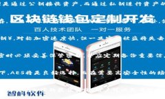 如何有效加密钱包私钥，