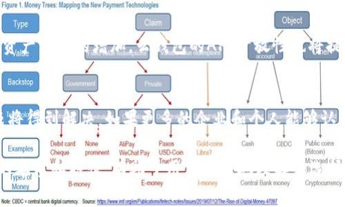 云钱包与区块链支付的关系探讨

云钱包,区块链,数字支付/guanjianci

随着数字支付的迅猛发展，云钱包作为新型支付工具逐渐进入大众视野。许多人开始思考，云钱包到底算不算区块链支付？在这一领域中，云钱包和区块链支付的概念、技术及应用场景有哪些异同？接下来将对此进行深入探讨。

云钱包概述
云钱包，顾名思义，是一个基于云端的数字钱包。它可以让用户存储和管理自己的数字资产，例如现金、信用卡、电子票据等。用户通过网络将云钱包与银行账户或信用卡关联，实现在线支付和转账。
云钱包的优点在于，它能够提供一个便捷、安全的环境，让用户随时随地能够进行交易。用户只需通过手机APP或网页登录云钱包，即可查看账务、转账和进行支付。这种灵活性和便利性，使得云钱包受到越来越多人的欢迎。

区块链支付的定义
区块链支付是一种基于区块链技术的支付方式。区块链技术的基本特征是去中心化、不可篡改和透明可信。通过智能合约和加密技术，区块链支付可以实现快速、安全的交易。
与传统支付方式相比，区块链支付的最大优势在于，其消除了中介机构，从而降低了交易成本，同时保证了交易的安全性和隐私性。用户通过数字货币进行交易，所有交易记录保存在区块链上，可供所有参与者查看，但每个参与者的身份信息则得到了保护。

云钱包与区块链支付的区别
虽然云钱包和区块链支付在某些方面有所交集，但二者之间仍然有显著区别。首先，云钱包通常依赖于传统金融体系，其资金是由法定货币支持，而区块链支付则主要依赖于数字货币，通常不受任何国家法定货币的直接控制。
其次，云钱包大多由中心化的机构管理，用户的数字资产存储于中心化的服务器上，与传统银行类似。而区块链支付则是去中心化的，任何人都可以参与、查看和验证交易记录，进而提高了透明度和安全性。
此外，云钱包的交易速度通常较快，但可能会受到银行处理时间的影响；而区块链支付的交易速度则取决于网络的繁忙程度，同时也让交易确认时间有所差异。因此，在高交易频率的场景下，可能存在速度瓶颈。

云钱包支持区块链支付吗？
一些云钱包已开始支持区块链支付，允许用户持有和交易加密货币。这种创新使得用户能够在传统支付和现代区块链支付之间无缝切换。例如，某些科技公司推出的云钱包既支持法定货币的存储和交易，又允许用户购买、出售和存储比特币、以太坊等加密货币。
这种集成模式打破了传统金融和区块链金融之间的壁垒，使得用户在享受便利的同时，还能体验到区块链技术所带来的新机会。但需要注意的是，所有这些区块链支付功能的实现，仍然依赖于云钱包提供商的设计和后台的基础设施。

应用案例分析
许多公司的云钱包已经开始集成区块链支付功能，给用户带来了更多元化的选择。例如，某科技公司推出的云钱包，用户可以在同一个平台上进行法定货币和数字货币的交易。这样，用户不仅可以方便地进行传统支付，还可以参与到加密货币的投资和交易中。
在国际贸易领域，一些企业也在使用区块链支付来提高流动性和降低交易成本。通过利用区块链透明和快速的特点，企业能够避免传统金融机构的高额手续费，同时加快资金周转。

未来展望
如果说云钱包是连接用户与传统金融系统的桥梁，那么区块链支付则是连接用户与新金融生态的关键。随着技术的发展，未来可能出现更多的云钱包解决方案，它们将融合区块链技术，扩大支付方式的多样性，使得数字金融更加丰富。
同时，法律法规的完善也将是推动云钱包和区块链支付相结合的重要因素。未来，手续的规制将进一步明确，使得区块链支付变得更加合法、合规，为用户提供更安全的支付环境。

可能相关问题
1. 云钱包如何保障资金安全？
资金安全一直是用户关心的问题。云钱包通常采用高级加密技术来保护用户数据和资金。在法律层面上，它们需要遵循相关金融监管政策，合规运营。这种合规性不仅能增强用户信任，也有助于提升平台的声誉。许多云钱包还提供了双重认证、实时监控等安全措施，以最大程度地防止黑客攻击和盗窃行为。

2. 区块链支付的优势和劣势是什么？
区块链支付最大的优势在于其去中心化特点，降低了交易成本，同时增强了安全性、透明性和隐私性。但劣势则包括交易确认时间不均、技术壁垒高、监管政策不完善等。这些因素可能影响用户的使用体验以及未来的应用广度。

3. 如何选择合适的云钱包？
选择合适的云钱包涉及多个因素，包括安全性、用户体验、费用结构、是否支持区块链资产等。用户应根据自己的需求和安全意识，综合考量这些因素，以确保选择的云钱包能够满足其使用需求。

4. 云钱包将在未来如何演变？
未来，云钱包的功能可能会愈加丰富，不仅包括传统支付功能，还能够支持多种数字资产，融入更多FINTECH元素。随着用户对数字资产需求的增加，云钱包的API开放性也将提高，使开发者能够创造更多的应用场景。

5. 区块链支付技术的未来发展趋势是怎样的？
区块链支付技术的未来发展趋势将更加关注可扩展性、跨链交互和合规性。随着技术的不断进步，区块链的交易速度和手续费问题将得到解决。如果更多的企业和个人能够认识到区块链支付的优势，未来这一市场将迎来更大的机遇。

总结而言，云钱包与区块链支付之间的关系相辅相成。它们在科技创新和用户需求的推动下，正在创造新的支付生态。明确这两者的本质和特征，有助于用户更好地理解和选择合适的支付方案。在未来，随着区块链技术的进一步发展，云钱包将成为连接传统金融与新兴数字经济的重要桥梁。