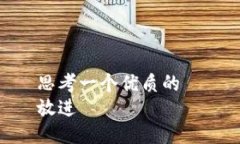 思考一个优质的  放进