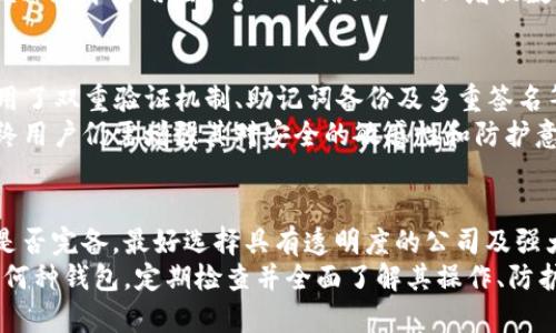   如何应对TP钱包私钥被盗，及时恢复资产 / 
 guanjianci TP钱包, 私钥, 资产恢复 /guanjianci 

一、私钥被盗的原因与影响
在加密货币的世界里，钱包私钥是访问资产的唯一凭证。TP钱包作为一种流行的数字货币钱包，广泛用于存储和管理各类加密资产。然而，由于安全意识不足、网络钓鱼攻击以及恶意软件的侵袭，许多用户的私钥不幸被盗。私钥一旦被盗，攻击者就能完全控制受影响的资金，用户的资产安全瞬间面临巨大威胁。
私钥被盗的影响是深远的。首先，用户将失去对其所有加密资产的控制权，无法进行任何交易或转账。其次，由于加密货币的去中心化特性，一旦资产被转移至其他钱包，几乎无法追踪或恢复，造成资金的永久丧失。最后，私钥被盗还可能导致用户的心理负担加重，影响其对整个加密货币市场的信心。

二、第一时间的反应与措施
一旦发现TP钱包的私钥被盗，用户应采取以下紧急措施。
首先，立即停止使用被盗的TP钱包。如果用户在此钱包中仍有资金，建议迅速转移至其他安全的钱包，使用新的、未被泄露的私钥或助记词开启的新钱包。转移时，尽量选择知名且安全性高的数字钱包，并确保网络环境安全。
其次，更新所有与该钱包相关联的账户密码，并启用双重认证（2FA），以增强账户安全性。同时，用户要确保计算机和移动设备的安全，定期使用安全软件扫描系统，清除可能的恶意软件和病毒。
最后，务必备份当前钱包的数据以及所有重要的助记词、私钥等信息，并将其存储在安全的地方，避免再次遇到类似问题。

三、查询交易记录与资产去向
要想追回被盗的资产，首先要对账户的交易记录进行细致分析。大多数加密钱包都会提供交易历史的查询功能，用户可以通过此方式查看最近的交易详情，并寻找资产转移的去向。
使用区块链浏览器是追踪交易的有效方法。用户可以输入自己的钱包地址，查看与该地址相关的所有交易记录，包括转账时间、金额及接收方地址等信息。通过分析这些记录，用户可以了解资产的流动情况，从而判断是否有可能追踪到这些资金。
若发现资金被转移至其他地址，用户可以在区块链上继续追踪，这可能帮助查找最终接收这些资金的地址和相关交易信息。不过，因大多数加密交易都是去中心化、匿名的，因此追踪的难度可能较大。

四、联系平台与专业团队
用户在发现私钥被盗后，可尝试联系TP钱包的客服支持。虽然由于区块链的去中心化特性，用户通常无法找回丢失的资产，但通过专业团队的帮助，或许可以获得一些有用的建议。
此外，一些区块链安全公司专门从事资产恢复和盗窃调查服务，用户可考虑咨询这些公司。专业的区块链安全团队拥有丰富的经验和资源，能通过技术手段分析钱包活动、追踪资金流向、帮助用户制定针对性追回方案。
虽然成功率因案件复杂性而异，但在大多数情况下，提出有效的申诉和合作能够提高追回资产的可能性。

五、借助社区的力量
在区块链社区中，有许多热心的用户和专家对待资产盗窃问题非常关注，用户可以通过社交媒体、论坛等平台寻求帮助。描述事件的经过，与社区成员分享相关信息，甚至发布寻求协助的公告。
许多社区会开展反诈骗宣传，分享防止私钥被盗的经验。在这种环境下互相交流和获取经验，能帮助用户提高警惕，防止未来类似事件的发生。此外，有些社区甚至组织集体行动，咨询法律意见，针对特定案件与相关技术团队合作，提升追回资产的可能性。

六、如何预防私钥被盗
为了更好地保护自己的加密资产，用户应增强保护私钥和数字资产的意识，采取有效的预防措施。首先，使用强密码和双重身份验证（2FA）是保护账户安全的重要手段。尽量避免使用公共Wi-Fi访问钱包，以防止黑客通过网络攻击窃取用户信息。
其次，用户应定期更新个人软件，确保设备上没有漏洞，并安装可靠的安全软件。此外，备份助记词、私钥等关键信息时应存储在安全的位置，避免将其保存在数字环境中，以防信息泄露。
最后，教育自己关于网络安全和加密货币的知识，增强自身对常见诈骗手段的认识。定期关注行业动态，保持对安全事件的敏感度，以便在出现可疑情况时及时采取措施。

七、总结与展望
TP钱包私钥被盗是一件让人痛心且棘手的事情，对钱包持有者、乃至整个加密货币生态系统都将产生影响。如果用户能够在第一时间采取措施，并借助社区、技术团队的力量，虽然资产追回的难度较高，但并非完全没有希望。重要的是，学习本次事件的教训，增强自身安全意识，做好资产的管理与保护，才能在未来的数字资产世界中稳步前行。

相关问题讨论

h41. 私钥被盗后能否通过法律途径进行追索？/h4
私钥被盗的问题引发了一系列法律和道德层面的问题，就算可追索也是一个颇为复杂的过程。用户首先需确认在该计数时间内的法律管辖范围。不同国家对待加密货币的法律政策差异巨大，在一些地方，加密货币被视为资产，而有的地方则没有明确的法律框架。在多数情况下，区块链的去中心化及匿名性使得追索者难以明确识别盗窃者身份，警方对这类案件的立案能力有限。
在涉及跨国交易或盗窃时，法律层面更为复杂，原告需掌握足够的证据支持索赔情况。根据该国的法律体系，联系律师，或寻求联合其他受害者一同进行法律行动，增加追索成功的气候。此外，通过区块链技术进行监测，提升资金追踪成功的机会，在数据库N/多方确认这类案例可谋求报警处理。

h42. 如何安全地存储私钥和助记词？/h4
私钥和助记词是用户在加密货币中不可或缺的，它们的安全存储至关重要。用户可以采取冷存储的方法，将私钥和助记词纸质化，并将纸张妥善存放在防火安全的地方，避免黑客和网络攻击。此外，用户可考虑使用硬件钱包，如Ledger、Trezor等，将私钥存储在专用硬件中，有效隔离在线网络。
同时，避免将私钥和助记词保存在云盘、手机或电脑等网络环境中，以防黑客通过恶意软件获取。此外，定期检查存储内容，防止由于存储介质老化导致的信息丢失。用户也应对外部环境进行监测，避免在不安全的环境中查询、使用私钥和助记词，降低信息被窃取风险。

h43. 如何识别和防范网络钓鱼攻击？/h4
网络钓鱼攻击通常是黑客通过伪造网站、邮件或短信，诱使用户提供敏感信息，尤其在加密货币领域时有发生。用户需提高警惕，确认所访问的网站是否是官方的，特别是输入任何个人信息前需再次核对URL是否正确。使用HTTPS协议的网站比不安全网站更具安全性。
对于接收到的邮件或信息，不要轻易点击其中的链接，先核实发件人真实身份，避免受到网络钓鱼攻击。此外，即使是使用可疑的公共Wi-Fi时，也要谨慎操作；可考虑在该环境中启用虚拟私人网络（VPN）以增强数据保护，阻挡不明的攻击手段。通过定期关注最新的网络安全信息，了解当前流行的钓鱼手法，从而增强自我保护的能力。

h44. TP钱包的安全性如何？/h4
TP钱包作为市场上比较流行的数字钱包之一，已经受到不少用户的青睐。其在用户界面友好性、操作流畅性上表现良好，但在安全性方面，仍需用户加以注意。TP钱包采用了双重验证机制、助记词备份及多重签名等方式增强系统安全，积极预防黑客入侵和信息泄露。
然而，用户对私钥及助记词的管理是个人安全的关键。一旦私钥被用户泄露，黑客会通过相关手段把用户的钱包转移。因此，尽管TP钱包本身的安全性有一定保障，但最终用户仍需增强其对安全的敏感性和防护意识，不断提升防护水平，以保护个人资产。

h45. 如何选择安全可靠的加密货币钱包？/h4
选择安全可靠的加密货币钱包需关注多个因素。首先，查看钱包的发展历史和口碑，用户可以在社交媒体、论坛等渠道了解其他用户的使用体验。其次，钱包的安全特性是否完备，最好选择具有透明度的公司及强大的技术背景，能够确保用户资产安全。
此外，使用开源钱包也是个不错的选择，开源钱包经过众多开发者的审核，易于发现漏洞。用户在选择时，还应注意用户隐私政策，确保其对用户数据的保护。但无论选择何种钱包，定期检查并全面了解其操作、防护特性，增强自身安全意识是用户对抗潜在风险的保驾护航。