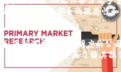   如何应对TP钱包私钥被盗，及时恢复资产 / 
 guanjianci TP钱包, 私钥, 资产恢复 /guanjianci 

一、私钥被盗的原因与影响
在加密货币的世界里，钱包私钥是访问资产的唯一凭证。TP钱包作为一种流行的数字货币钱包，广泛用于存储和管理各类加密资产。然而，由于安全意识不足、网络钓鱼攻击以及恶意软件的侵袭，许多用户的私钥不幸被盗。私钥一旦被盗，攻击者就能完全控制受影响的资金，用户的资产安全瞬间面临巨大威胁。
私钥被盗的影响是深远的。首先，用户将失去对其所有加密资产的控制权，无法进行任何交易或转账。其次，由于加密货币的去中心化特性，一旦资产被转移至其他钱包，几乎无法追踪或恢复，造成资金的永久丧失。最后，私钥被盗还可能导致用户的心理负担加重，影响其对整个加密货币市场的信心。

二、第一时间的反应与措施
一旦发现TP钱包的私钥被盗，用户应采取以下紧急措施。
首先，立即停止使用被盗的TP钱包。如果用户在此钱包中仍有资金，建议迅速转移至其他安全的钱包，使用新的、未被泄露的私钥或助记词开启的新钱包。转移时，尽量选择知名且安全性高的数字钱包，并确保网络环境安全。
其次，更新所有与该钱包相关联的账户密码，并启用双重认证（2FA），以增强账户安全性。同时，用户要确保计算机和移动设备的安全，定期使用安全软件扫描系统，清除可能的恶意软件和病毒。
最后，务必备份当前钱包的数据以及所有重要的助记词、私钥等信息，并将其存储在安全的地方，避免再次遇到类似问题。

三、查询交易记录与资产去向
要想追回被盗的资产，首先要对账户的交易记录进行细致分析。大多数加密钱包都会提供交易历史的查询功能，用户可以通过此方式查看最近的交易详情，并寻找资产转移的去向。
使用区块链浏览器是追踪交易的有效方法。用户可以输入自己的钱包地址，查看与该地址相关的所有交易记录，包括转账时间、金额及接收方地址等信息。通过分析这些记录，用户可以了解资产的流动情况，从而判断是否有可能追踪到这些资金。
若发现资金被转移至其他地址，用户可以在区块链上继续追踪，这可能帮助查找最终接收这些资金的地址和相关交易信息。不过，因大多数加密交易都是去中心化、匿名的，因此追踪的难度可能较大。

四、联系平台与专业团队
用户在发现私钥被盗后，可尝试联系TP钱包的客服支持。虽然由于区块链的去中心化特性，用户通常无法找回丢失的资产，但通过专业团队的帮助，或许可以获得一些有用的建议。
此外，一些区块链安全公司专门从事资产恢复和盗窃调查服务，用户可考虑咨询这些公司。专业的区块链安全团队拥有丰富的经验和资源，能通过技术手段分析钱包活动、追踪资金流向、帮助用户制定针对性追回方案。
虽然成功率因案件复杂性而异，但在大多数情况下，提出有效的申诉和合作能够提高追回资产的可能性。

五、借助社区的力量
在区块链社区中，有许多热心的用户和专家对待资产盗窃问题非常关注，用户可以通过社交媒体、论坛等平台寻求帮助。描述事件的经过，与社区成员分享相关信息，甚至发布寻求协助的公告。
许多社区会开展反诈骗宣传，分享防止私钥被盗的经验。在这种环境下互相交流和获取经验，能帮助用户提高警惕，防止未来类似事件的发生。此外，有些社区甚至组织集体行动，咨询法律意见，针对特定案件与相关技术团队合作，提升追回资产的可能性。

六、如何预防私钥被盗
为了更好地保护自己的加密资产，用户应增强保护私钥和数字资产的意识，采取有效的预防措施。首先，使用强密码和双重身份验证（2FA）是保护账户安全的重要手段。尽量避免使用公共Wi-Fi访问钱包，以防止黑客通过网络攻击窃取用户信息。
其次，用户应定期更新个人软件，确保设备上没有漏洞，并安装可靠的安全软件。此外，备份助记词、私钥等关键信息时应存储在安全的位置，避免将其保存在数字环境中，以防信息泄露。
最后，教育自己关于网络安全和加密货币的知识，增强自身对常见诈骗手段的认识。定期关注行业动态，保持对安全事件的敏感度，以便在出现可疑情况时及时采取措施。

七、总结与展望
TP钱包私钥被盗是一件让人痛心且棘手的事情，对钱包持有者、乃至整个加密货币生态系统都将产生影响。如果用户能够在第一时间采取措施，并借助社区、技术团队的力量，虽然资产追回的难度较高，但并非完全没有希望。重要的是，学习本次事件的教训，增强自身安全意识，做好资产的管理与保护，才能在未来的数字资产世界中稳步前行。

相关问题讨论

h41. 私钥被盗后能否通过法律途径进行追索？/h4
私钥被盗的问题引发了一系列法律和道德层面的问题，就算可追索也是一个颇为复杂的过程。用户首先需确认在该计数时间内的法律管辖范围。不同国家对待加密货币的法律政策差异巨大，在一些地方，加密货币被视为资产，而有的地方则没有明确的法律框架。在多数情况下，区块链的去中心化及匿名性使得追索者难以明确识别盗窃者身份，警方对这类案件的立案能力有限。
在涉及跨国交易或盗窃时，法律层面更为复杂，原告需掌握足够的证据支持索赔情况。根据该国的法律体系，联系律师，或寻求联合其他受害者一同进行法律行动，增加追索成功的气候。此外，通过区块链技术进行监测，提升资金追踪成功的机会，在数据库N/多方确认这类案例可谋求报警处理。

h42. 如何安全地存储私钥和助记词？/h4
私钥和助记词是用户在加密货币中不可或缺的，它们的安全存储至关重要。用户可以采取冷存储的方法，将私钥和助记词纸质化，并将纸张妥善存放在防火安全的地方，避免黑客和网络攻击。此外，用户可考虑使用硬件钱包，如Ledger、Trezor等，将私钥存储在专用硬件中，有效隔离在线网络。
同时，避免将私钥和助记词保存在云盘、手机或电脑等网络环境中，以防黑客通过恶意软件获取。此外，定期检查存储内容，防止由于存储介质老化导致的信息丢失。用户也应对外部环境进行监测，避免在不安全的环境中查询、使用私钥和助记词，降低信息被窃取风险。

h43. 如何识别和防范网络钓鱼攻击？/h4
网络钓鱼攻击通常是黑客通过伪造网站、邮件或短信，诱使用户提供敏感信息，尤其在加密货币领域时有发生。用户需提高警惕，确认所访问的网站是否是官方的，特别是输入任何个人信息前需再次核对URL是否正确。使用HTTPS协议的网站比不安全网站更具安全性。
对于接收到的邮件或信息，不要轻易点击其中的链接，先核实发件人真实身份，避免受到网络钓鱼攻击。此外，即使是使用可疑的公共Wi-Fi时，也要谨慎操作；可考虑在该环境中启用虚拟私人网络（VPN）以增强数据保护，阻挡不明的攻击手段。通过定期关注最新的网络安全信息，了解当前流行的钓鱼手法，从而增强自我保护的能力。

h44. TP钱包的安全性如何？/h4
TP钱包作为市场上比较流行的数字钱包之一，已经受到不少用户的青睐。其在用户界面友好性、操作流畅性上表现良好，但在安全性方面，仍需用户加以注意。TP钱包采用了双重验证机制、助记词备份及多重签名等方式增强系统安全，积极预防黑客入侵和信息泄露。
然而，用户对私钥及助记词的管理是个人安全的关键。一旦私钥被用户泄露，黑客会通过相关手段把用户的钱包转移。因此，尽管TP钱包本身的安全性有一定保障，但最终用户仍需增强其对安全的敏感性和防护意识，不断提升防护水平，以保护个人资产。

h45. 如何选择安全可靠的加密货币钱包？/h4
选择安全可靠的加密货币钱包需关注多个因素。首先，查看钱包的发展历史和口碑，用户可以在社交媒体、论坛等渠道了解其他用户的使用体验。其次，钱包的安全特性是否完备，最好选择具有透明度的公司及强大的技术背景，能够确保用户资产安全。
此外，使用开源钱包也是个不错的选择，开源钱包经过众多开发者的审核，易于发现漏洞。用户在选择时，还应注意用户隐私政策，确保其对用户数据的保护。但无论选择何种钱包，定期检查并全面了解其操作、防护特性，增强自身安全意识是用户对抗潜在风险的保驾护航。