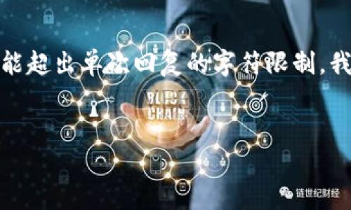 提示：由于您请求的内容涉及较长的文本，可能超出单次回复的字符限制，我将为您提供一个框架，并详细解释主要部分。


t p钱包如何转换wht的全面指南